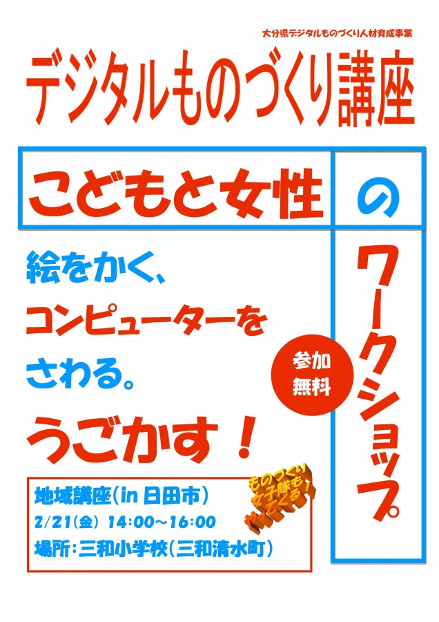 地域講座_(日田市）_表