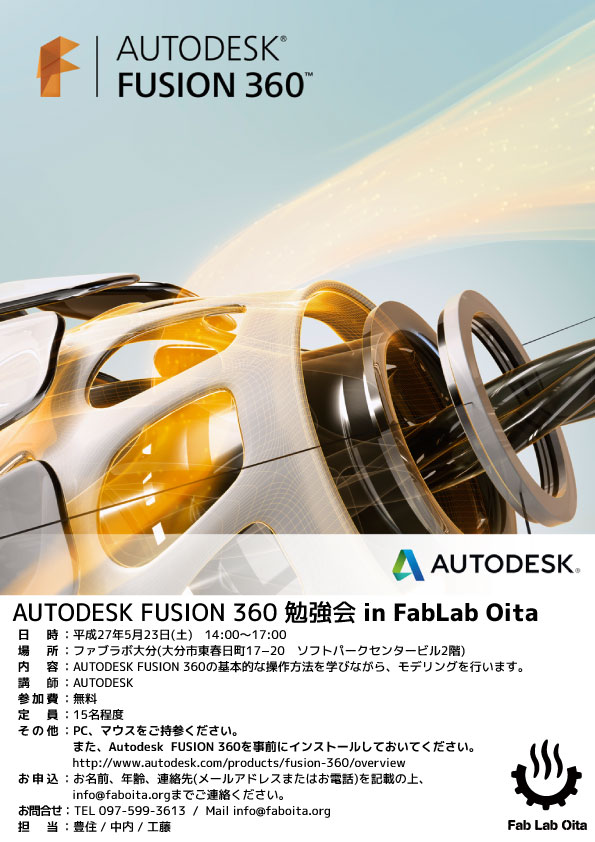 fusion360チラシ