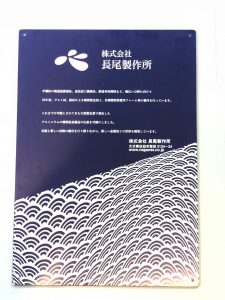 藍染アルマイトをつくっている長尾製作所さん